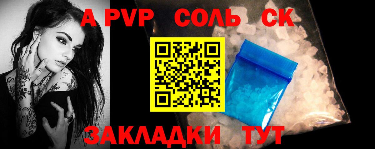 А ПВП кристаллы Михайловск