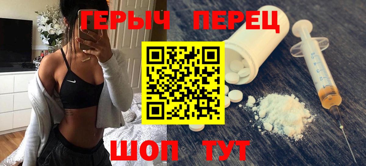 Героин  Героин Heroin  Вход с VPN  Михайловск 