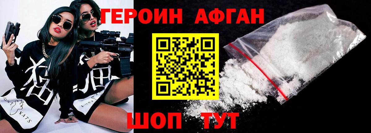 Героин хмурый Михайловск