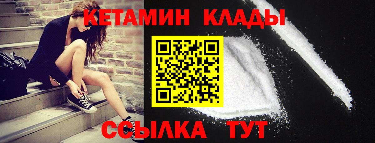 Кетамин ketamine Михайловск