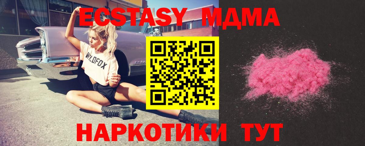 МДМА  MDMA молли  МДМА кристаллы  Вход с VPN  Михайловск 