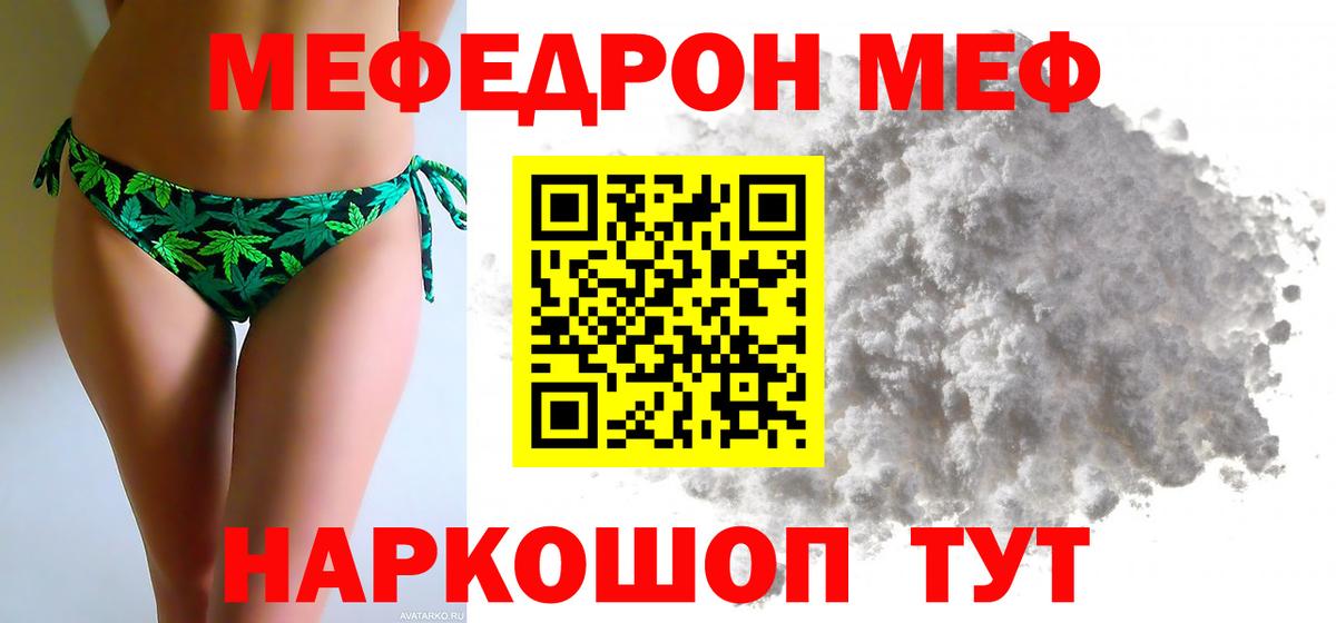 Мефедрон мяу мяу  МЯУ-МЯУ кристаллы  МЕФ  Вход с VPN  Мефедрон  Михайловск 