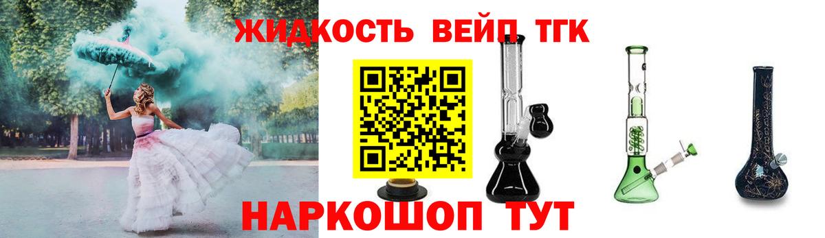 Дистиллят ТГК вейп  Вход с VPN  Михайловск  Дистиллят ТГК жижа 